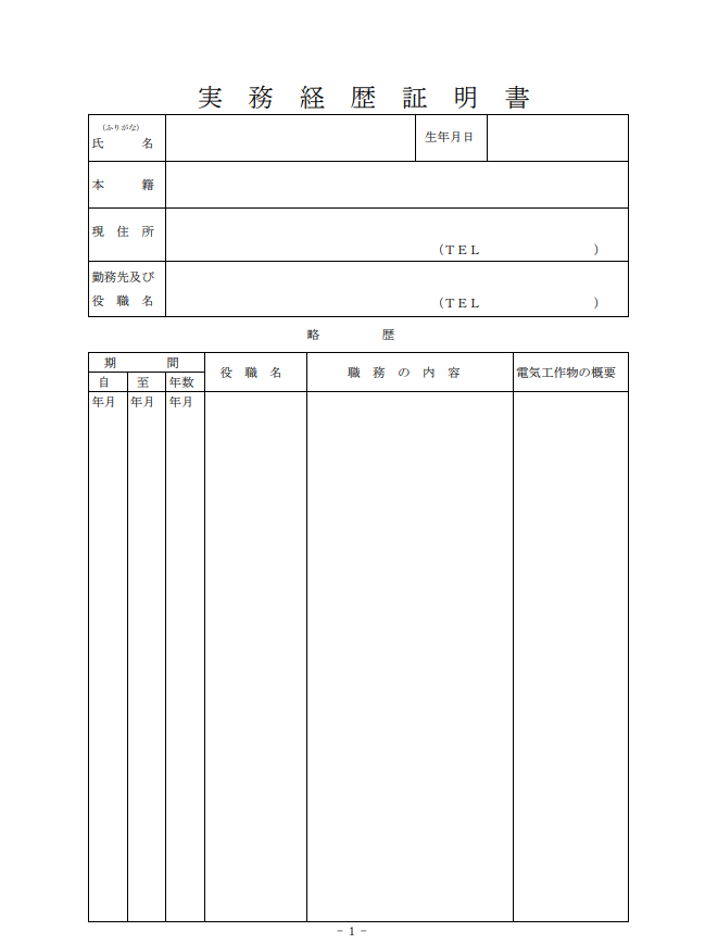 主任技術者免状交付申請書（6,600円分の収入印紙）