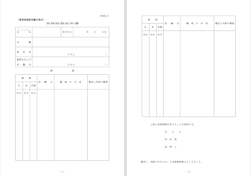 実務経歴証明書