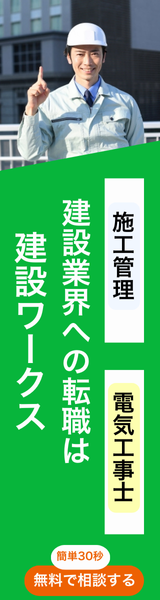 建設ワークスサイドバー